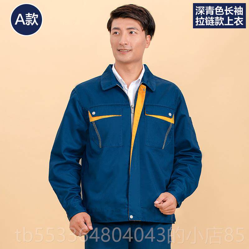 高档工男作套装式劳动防护服长袖秋季工厂车汽修间服工作服上衣工