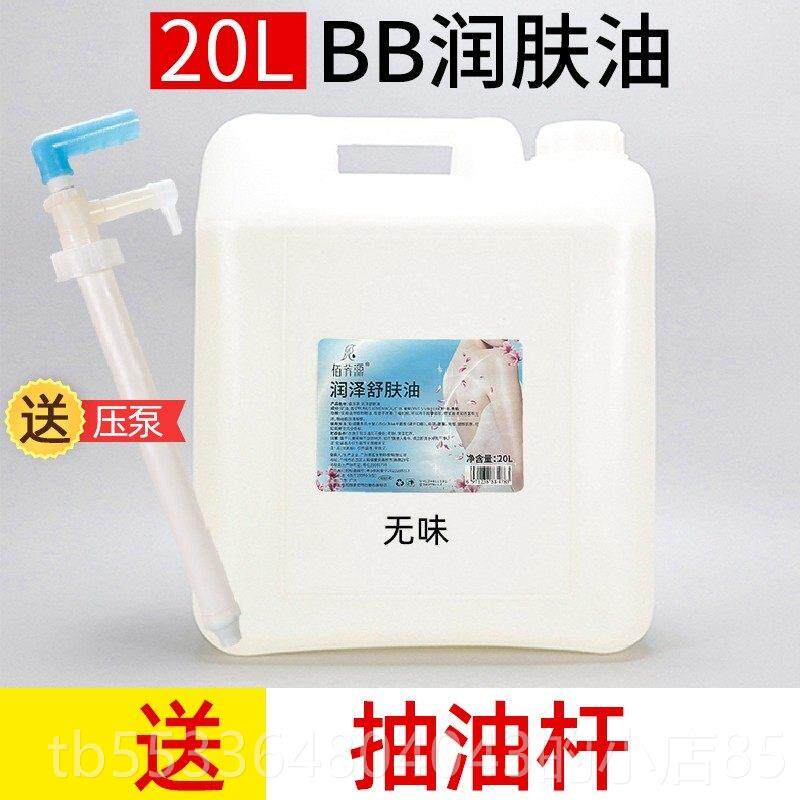 高档佰源大桶装散装bb油无精油润肤油身体按味摩油芳推拿美开背油
