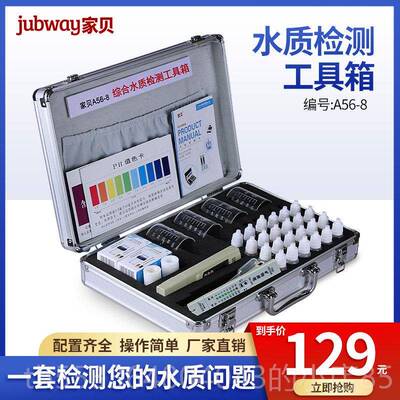 高档氯家贝水质检测工具箱专业净水器PH余 余镁钙剂tds值通试用测