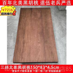 高档北美整黑胡木桃大板茶桌板桌面高端茶几板桌极老简约去客厅化