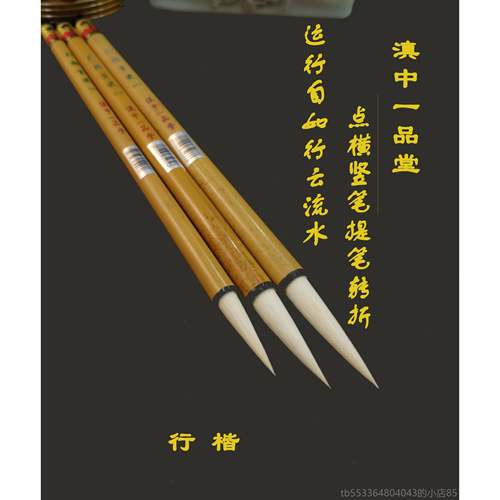 高档滇中楷一品大堂 行毛毛笔 中小羊毫书法绘画学生专用笔