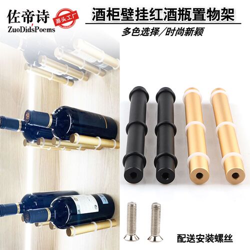酒柜酒瓶架圆柱红酒摆放件展示柜餐边柜壁挂式悬挂展示架置物酒架