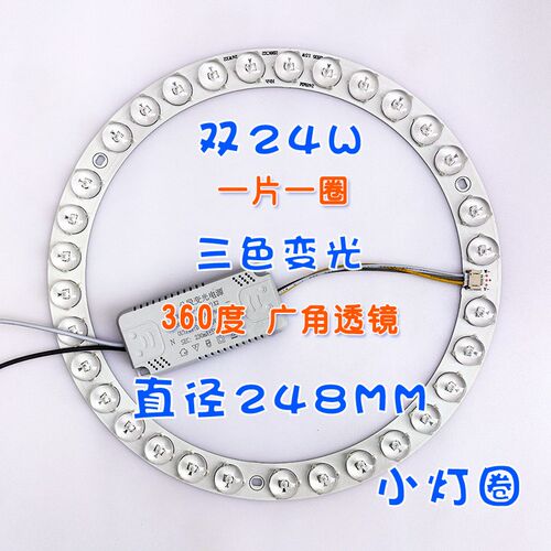 圆环形透镜LED灯芯灯盘灯圈灯板吸顶灯吊灯光源三色磁吸248MM48W