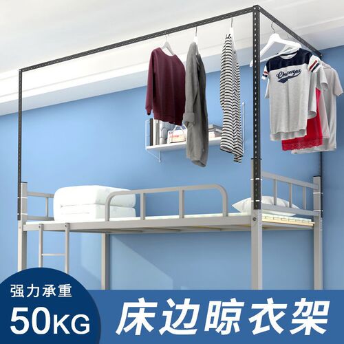 上铺衣架大学生宿舍挂衣服神器晾衣杆下铺挂钩床上挂架床边收纳