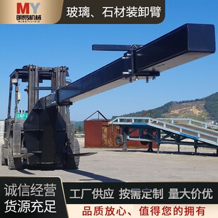 玻璃石材装 卸货配件起重 卸臂叉车属具石材板搬运吊臂搬运器装
