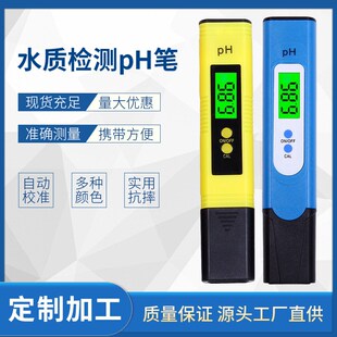 双洋厂家加工定制ph测试笔水质检测仪三点自动校正便携ph仪酸度计