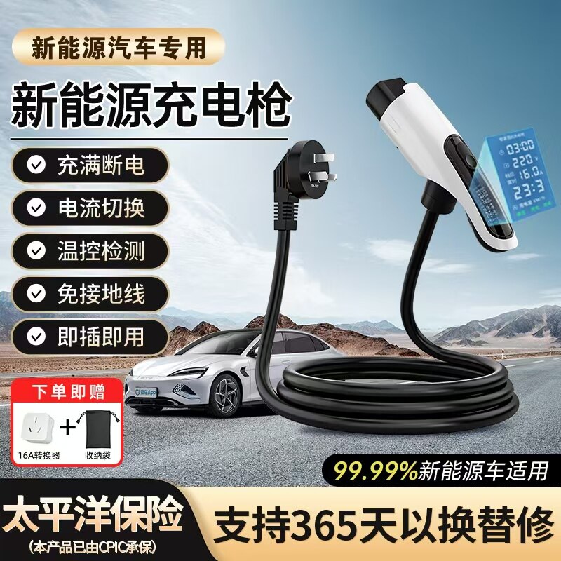 新能源充电枪电动汽车比亚迪随车充便携式特斯拉16A家用充电器7kw