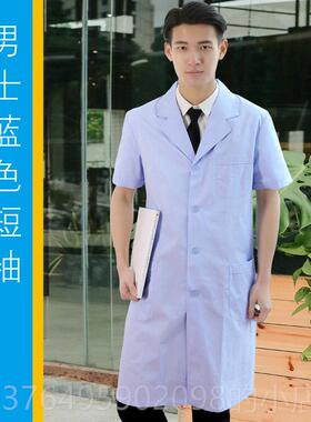 新款白大褂长l袖生医生服男实验服学定制ogo字短袖半袖蓝色薄款印
