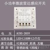 新款 探楼测者智能开人体梯走廊库房微雷达感应关波可调可带LED灯3