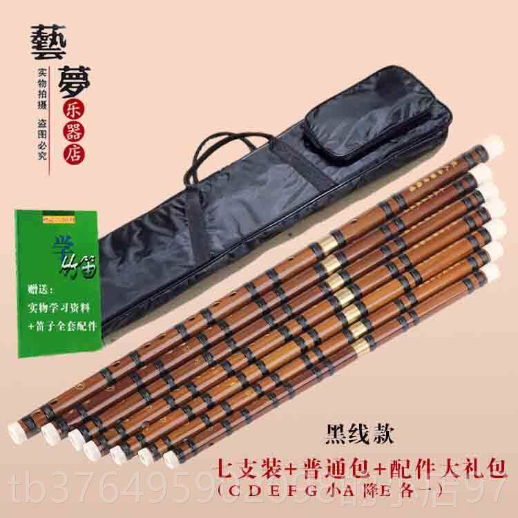 新款笛子初学携5支7支套装笛套人笛乐器二节横笛成笛子竹笛可式包