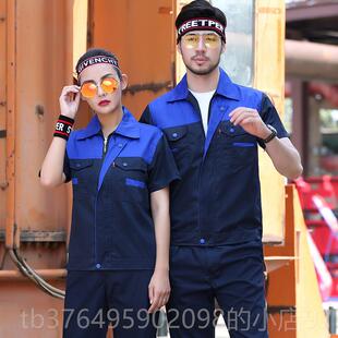 新款夏季短衣袖工服套作装男士透气耐磨劳定保服夏装汽修工人厂服