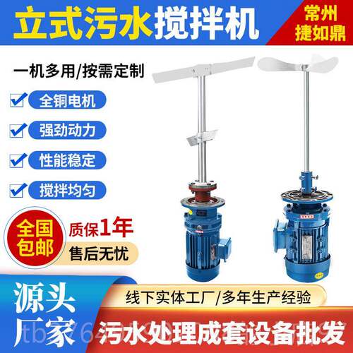 新款LD污水加药工工搅拌机立式液体搅拌电机带加药B桶业化搅拌减