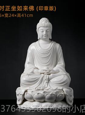 新款七珍 陶大瓷佛像《16吋正坐如来佛陈》释迦牟尼佛白瓷茹师戴