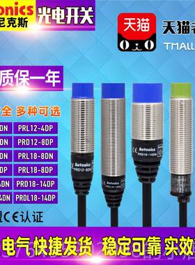 新款正品奥托 托尼克斯接近开 关PRD2-PRD18-1PRL11-PRL8-4 5 8 1