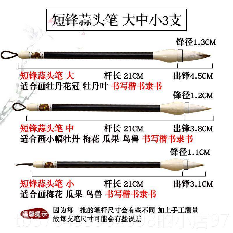 新款占永安国笔短锋画蒜头毛笔庄国兼毫初学者写意牡丹画专用毛笔