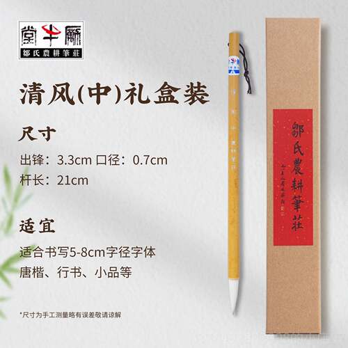 新款邹氏初农耕笔庄清风隶狼毫兼毫国中画书法专用学者行书书楷毛