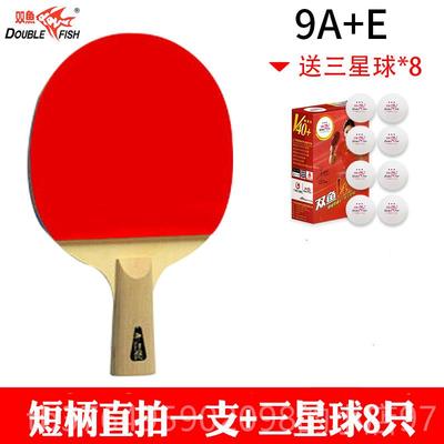 新款九A双鱼正品乒乓球拍9直拍横拍双防胶星九面星乒乓球拍专业比