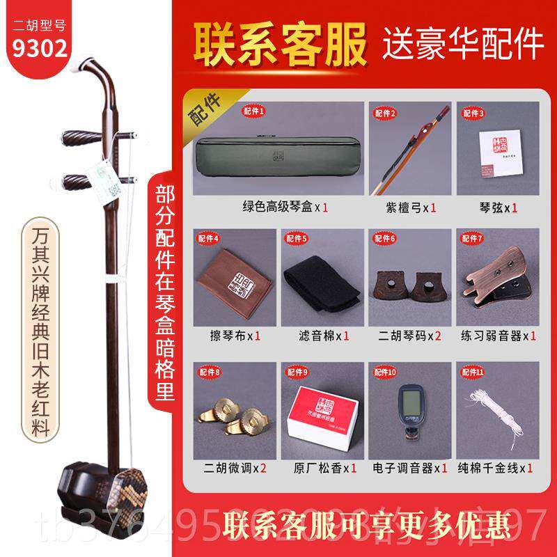 新款其兴二胡明清旧料红木高级老厂家直销正品演奏专业乐器万琴大
