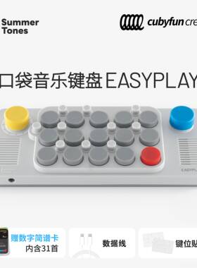 新款EASYPLAY1口袋琴乐键电盘便携式光遇音子钢琴初学者MIDI乐器