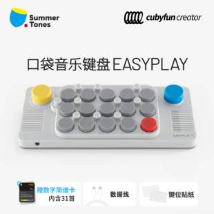 新款EASYPLAY1口袋琴乐键电盘便携式光遇音子钢琴初学者MIDI乐器