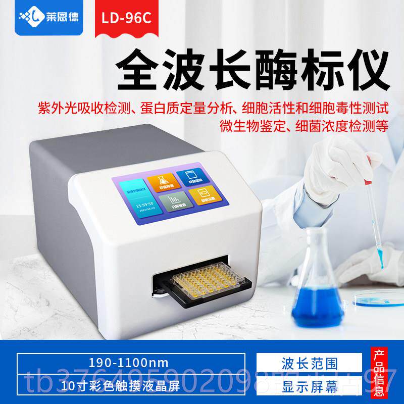 新款全自动酶标仪分生物抗体动物疫病快速诊兽药残留断定微量检测