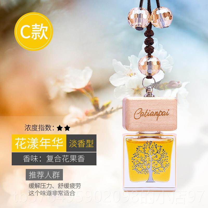 新款车载香挂件车内高档持久淡香香水上档次女士专用汽车男用饰吊