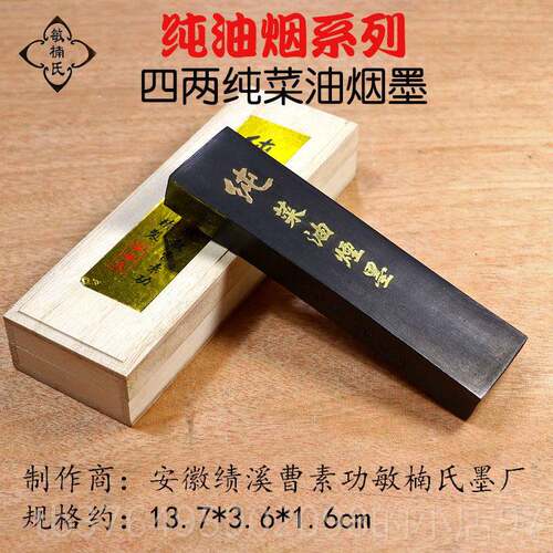 新款徽墨徽曹素功敏楠氏油烟墨文条 墨块砚台研墨房油四宝纯桐烟