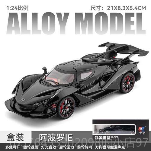新款124阿波罗具太阳神IE超级汽跑车模型彷真合金车模:型男孩玩车