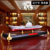 新款 550中国辽宁号摆合航母模型金仿真静态精品航母空舰模型成