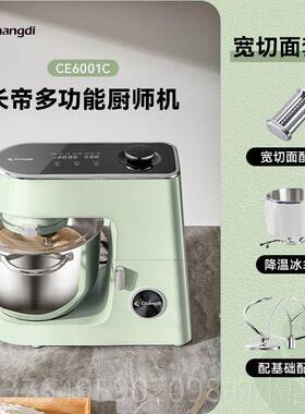 新款长帝企顶轻音直流厨师机家顶用小型和面机揉鹅面一体多机功能