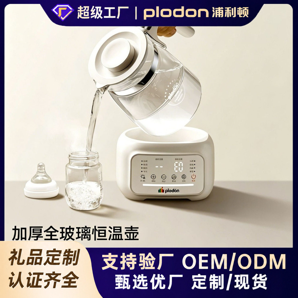 浦利顿全玻璃恒温壶泡奶机婴儿专用泡冲奶家用调奶器母婴级养生壶