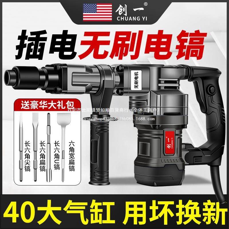 创无刷电镐大功率重型拆墙破拆53107开槽混凝用土工业级凿单子电
