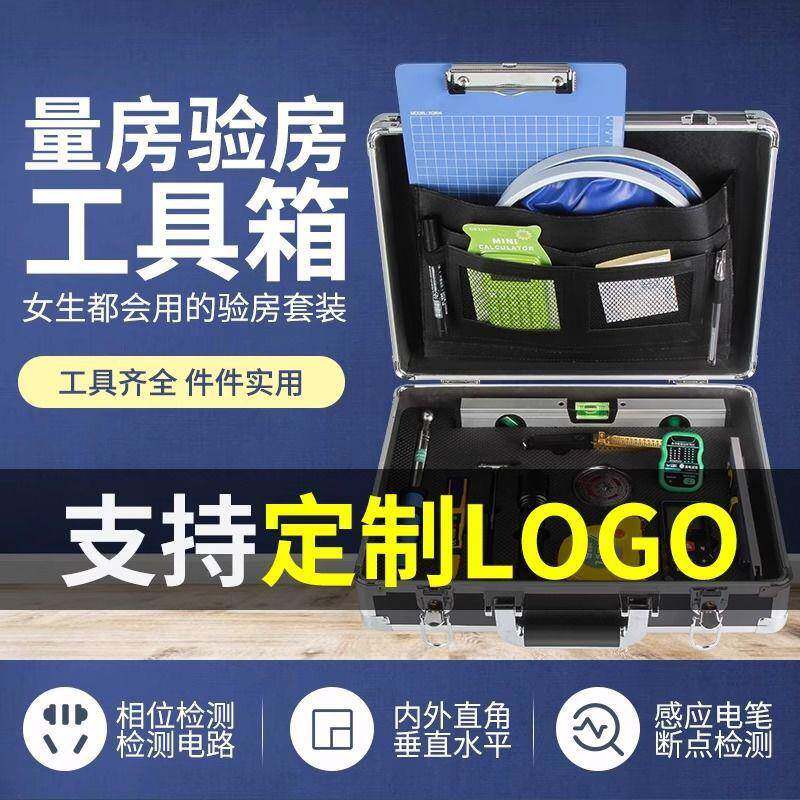 装房工验具箱套装空验房锤检测甲醛精装鼓锤专业验电QGB修验收工