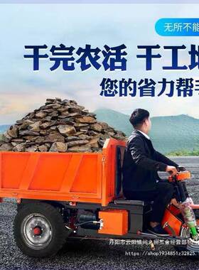 建筑地电卸三轮车载RMB重拉砖混凝土沙石运输自车农用养动工殖翻