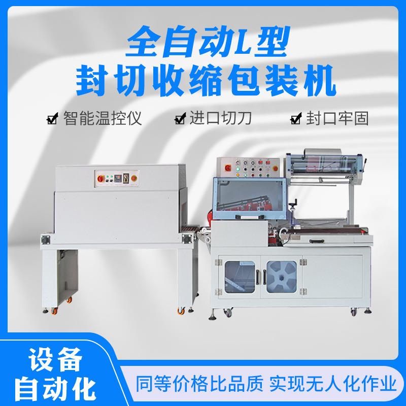 全自动L型封切热收包封缩膜GPL-4535装机塑膜机器