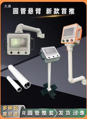 LTL圆管铝合金机床人屏机制面昆仑威纶10寸界7寸触摸安装盒悬臂控