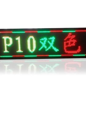P10示插户灯外红绿双PRT色元板户外双基色单LED显屏广告屏电子屏