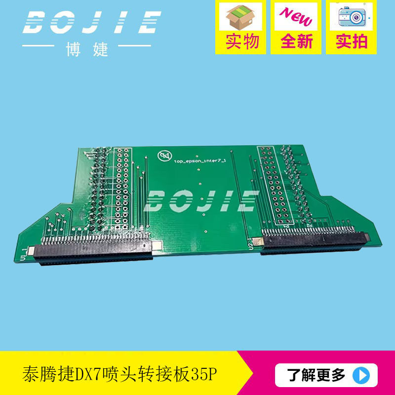 泰腾捷DX7七代喷头转接板35芯