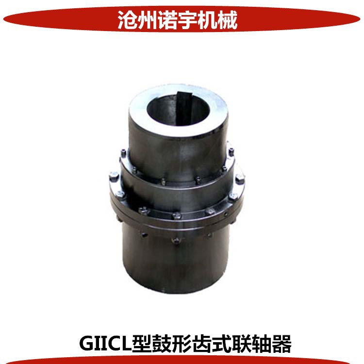 现货45号钢GIICL齿式联轴器