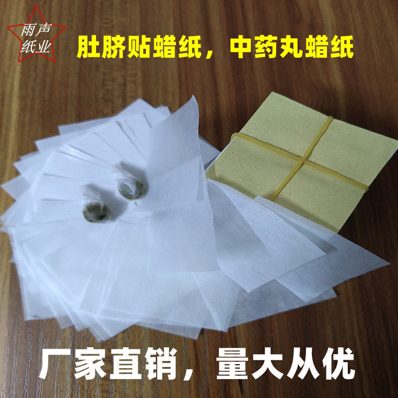 肚脐丸蜡纸芝麻丸包装纸铁罐防刮花油光纸油纸油性拷贝纸彩色