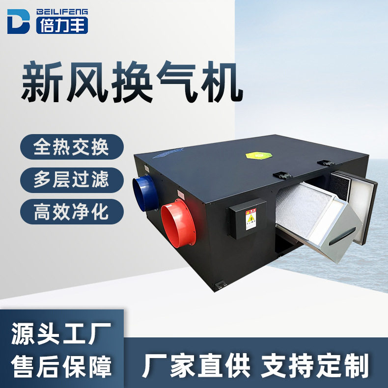 商用全热交换双向流新风换气机