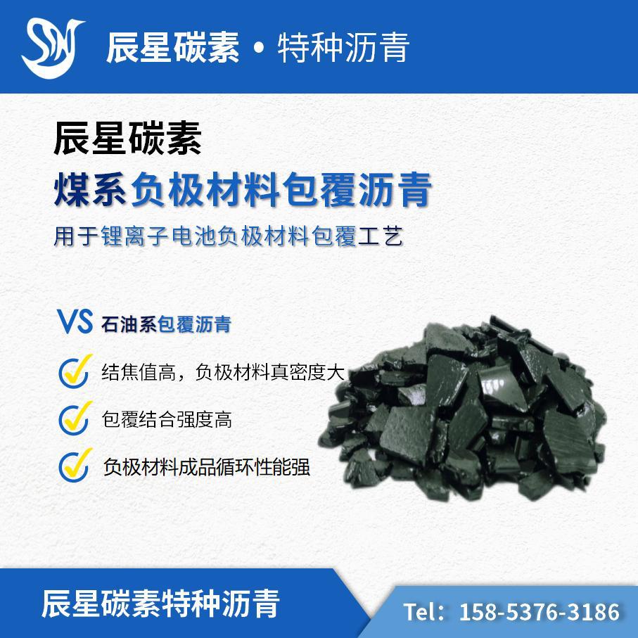 250度煤系锂离子负极材料包覆沥青高结焦值结合强度大循环性能强
