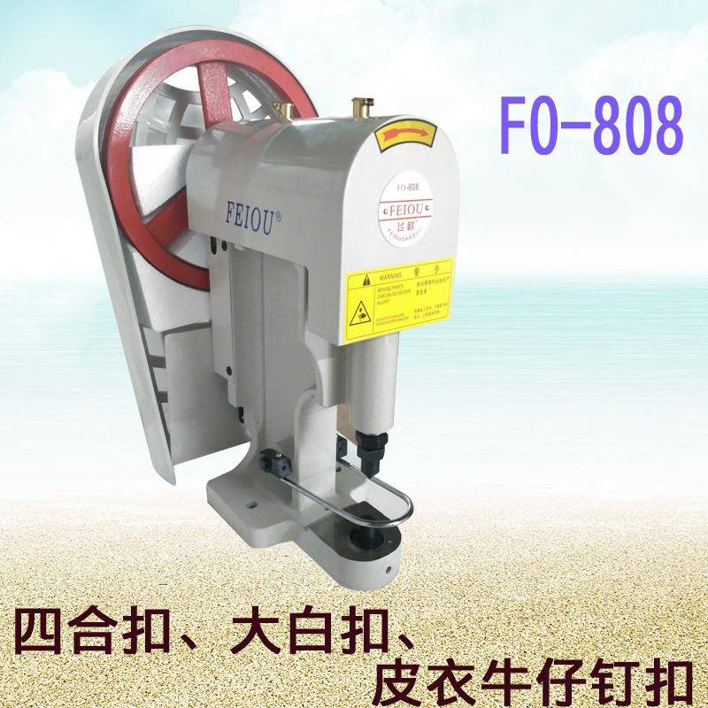 飞欧动四合扣扣机808大白扣金YYR打属塑料钉电扣机全套