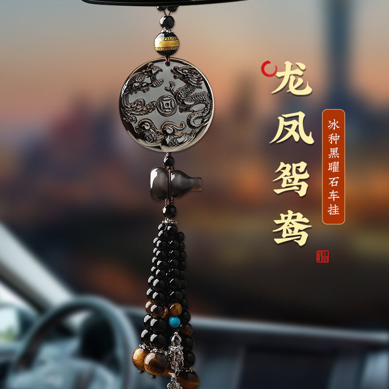 天然冰种黑曜石汽车挂件车内吊饰龙年车挂2024新款中国风高档挂饰