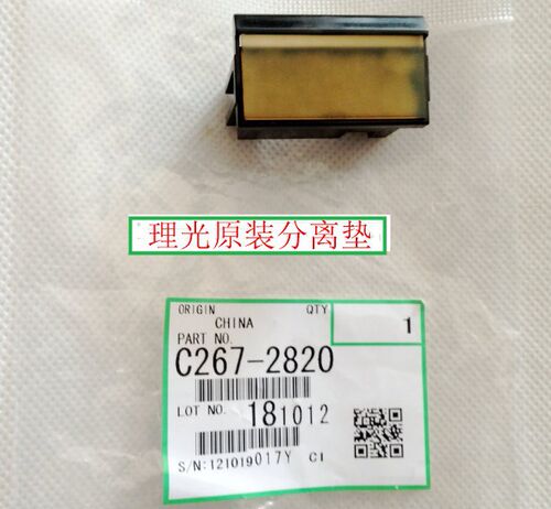 理光3443 3442 3440基士得耶6300 6302 6303分页器 分离垫 摩擦垫