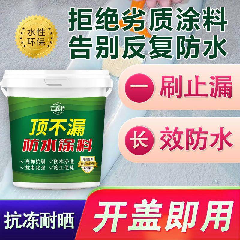 防水料防卫水生间顶阳台防水材料CYX厨房屋内外墙鱼池堵漏补漏涂