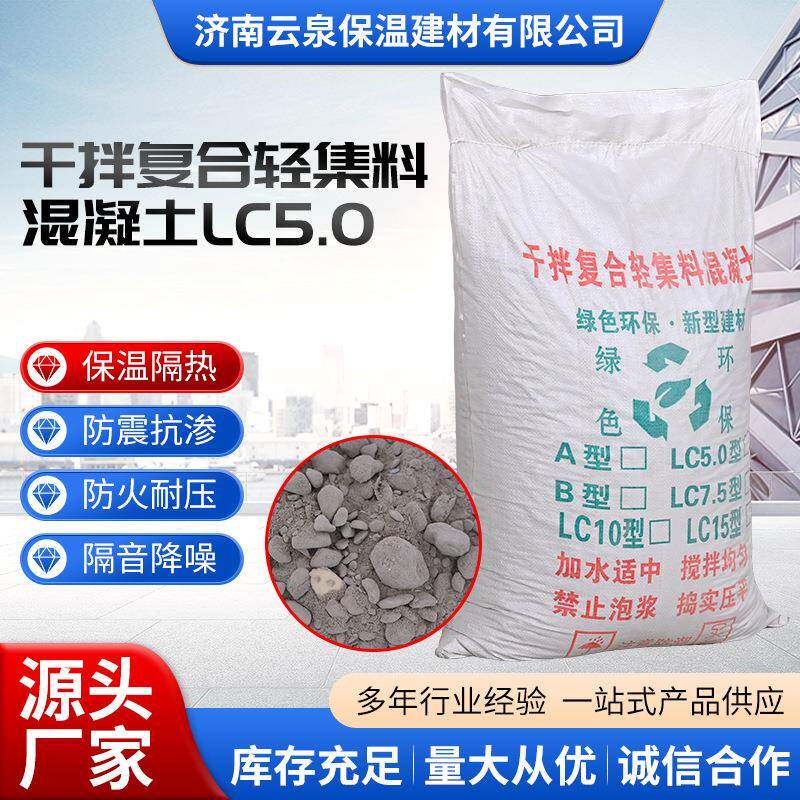 LC50LKA轻集料混凝土屋垫层找面.坡用拌复合混凝土干拌复合轻集干