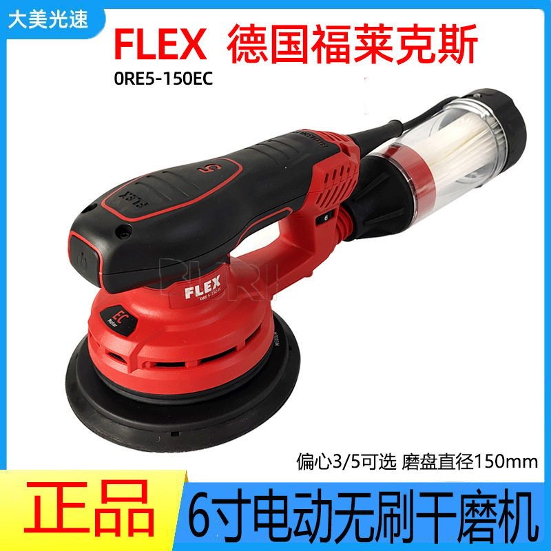 FLEX6寸砂纸机 无碳刷电动干磨机汽车腻子喷漆打磨抛光圆形超轻图片