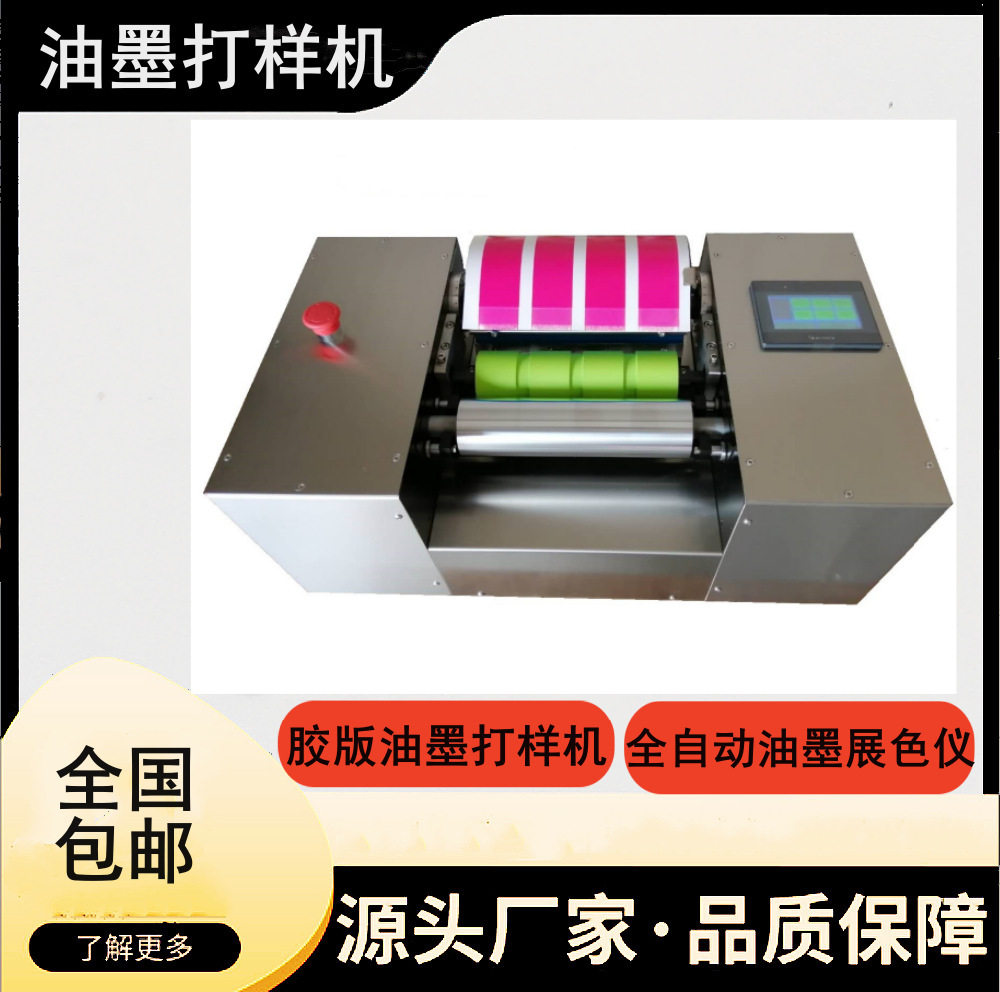 胶版油墨专色打样机展色仪