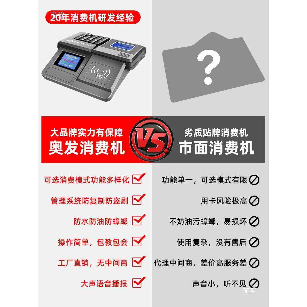 食堂刷机彩屏i套DDMc卡消费机全消卡费系统饭卡机餐刷卡一体机工